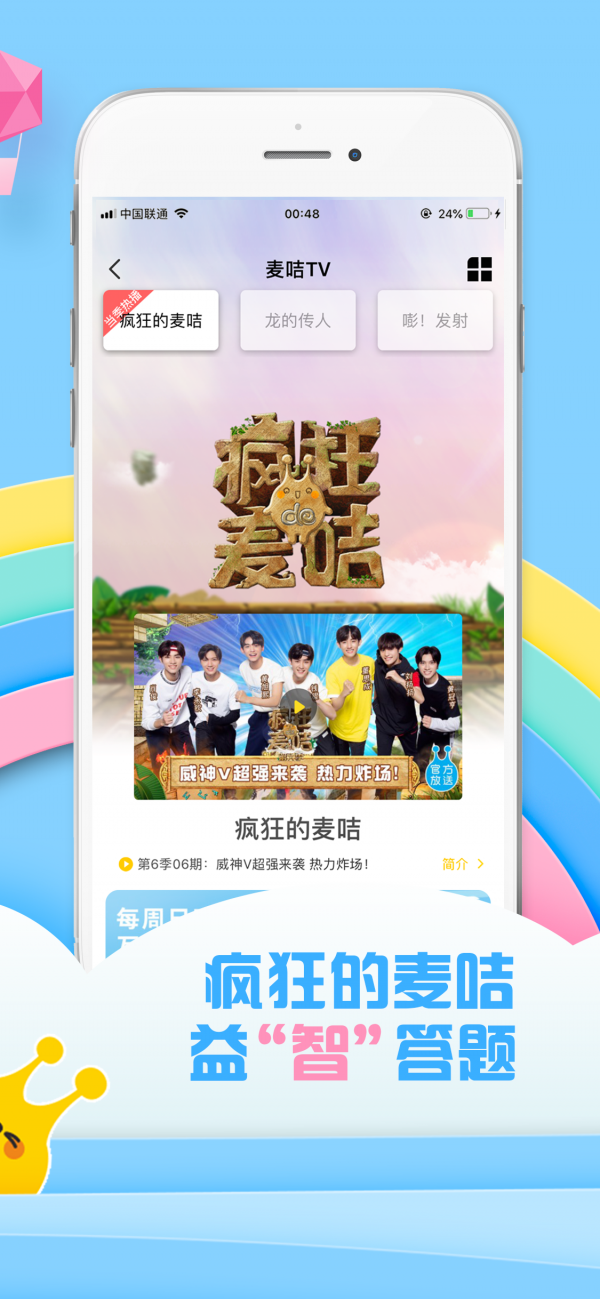 麦咭tv下载手机版  v2.6.8图1