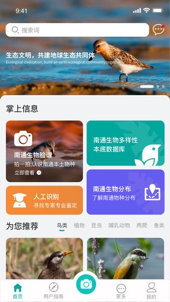 南通生物脸谱  v1.0.19图2