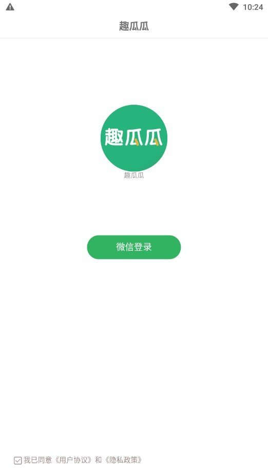 趣瓜瓜app  v3.43.00图2