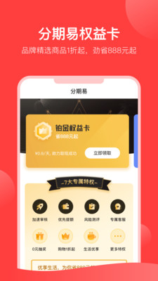 分期易最新版本下载  v2.4.12.0图2