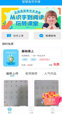 智慧兔写字课  v1.0.0图1