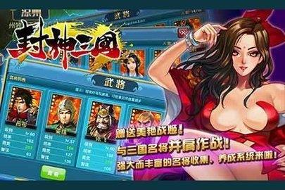 封神三国  v0.0.19图2