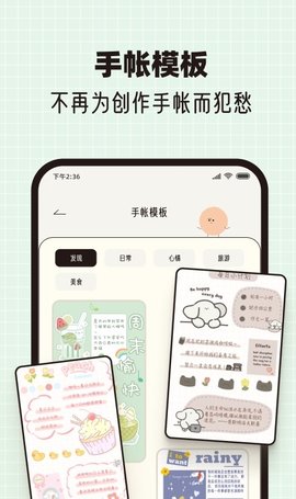 心情手帐本  v1.0图3