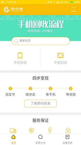 回收宝  v4.2.2图1