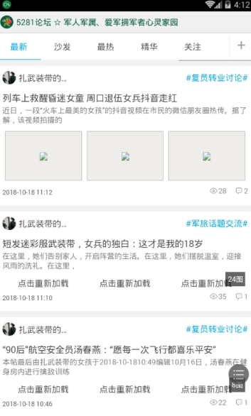 5281论坛网  v1.0图1