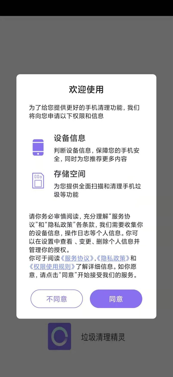 垃圾清理精灵  v3.2.8图3