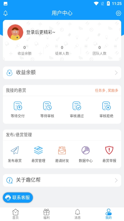 趣亿帮最新版  v1.11.0图3