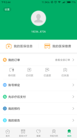 廊坊智慧医保  v2.8.8图1