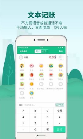 麦丘记账  v1.0.3图1