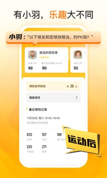 羽约运动  v1.6.522图3