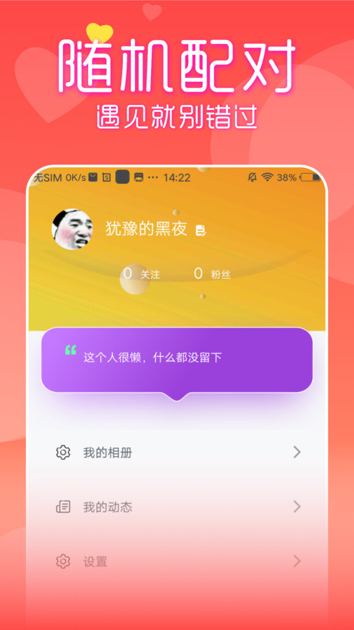 附近见面聊安卓版  v1.0.0图1