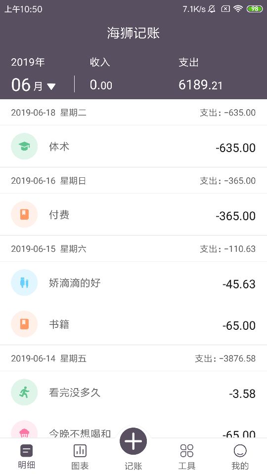 海狮记账  v1.0.19图3