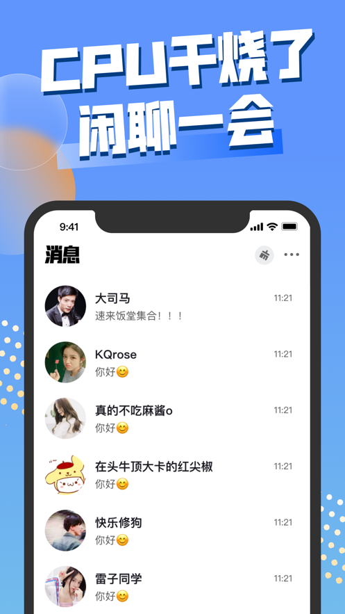 饭堂集合手机版  v1.0图3