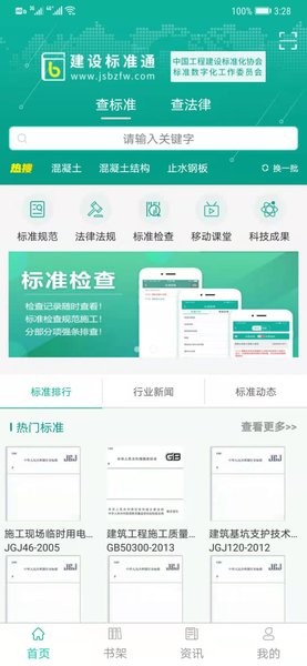 建设标准通  v7.0.3图2