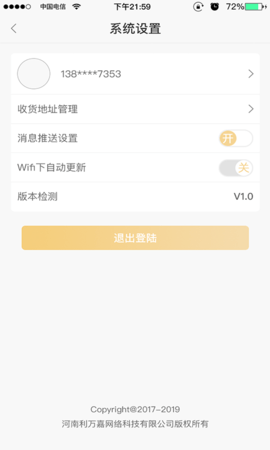 利万嘉  v2.1.8图1