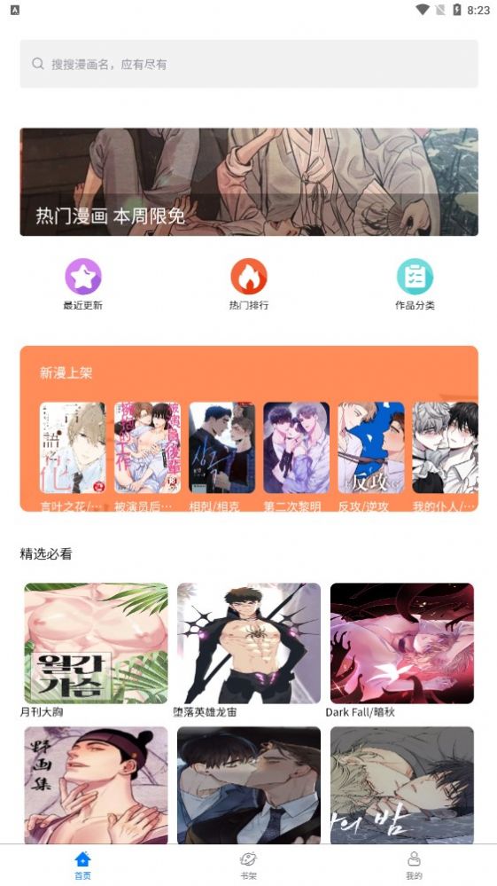 波罗派漫画安卓版  v1.0.0图2