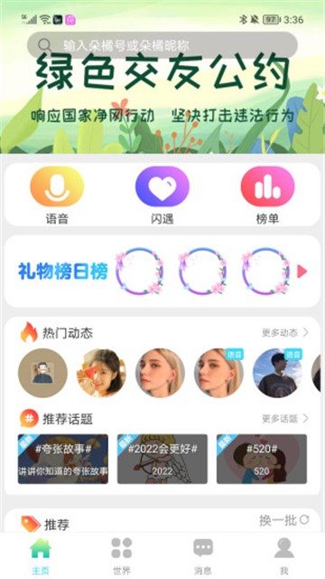 朵橘交友安卓版  v1.0.0图1