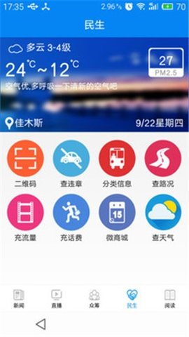 掌上佳木斯  v7.0.1图1