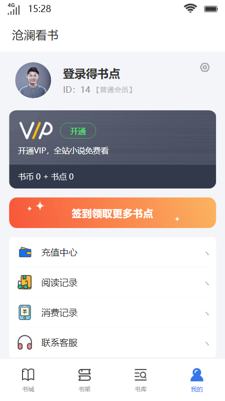 沧澜看书免费版  v1.0图3