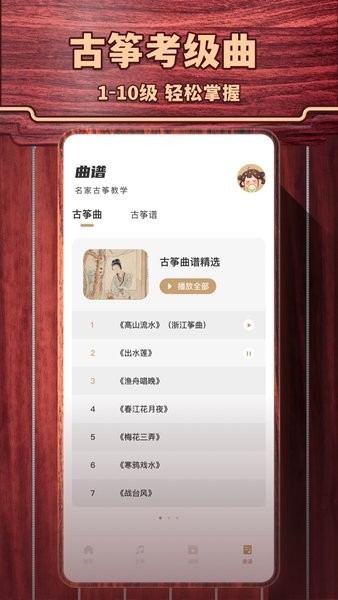 古筝模拟  v9.3.3图3