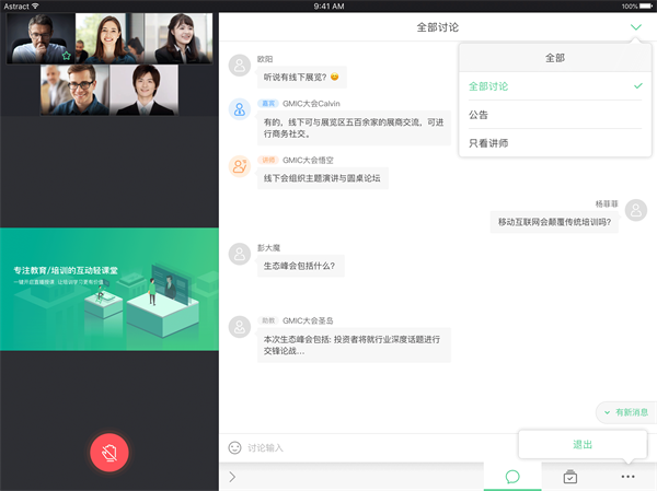 微吼课堂  v2.30图3