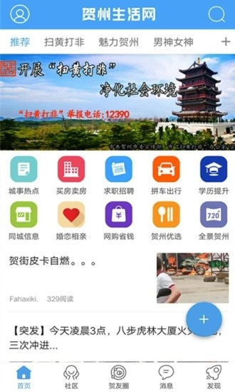 贺州生活网  v1.3图2