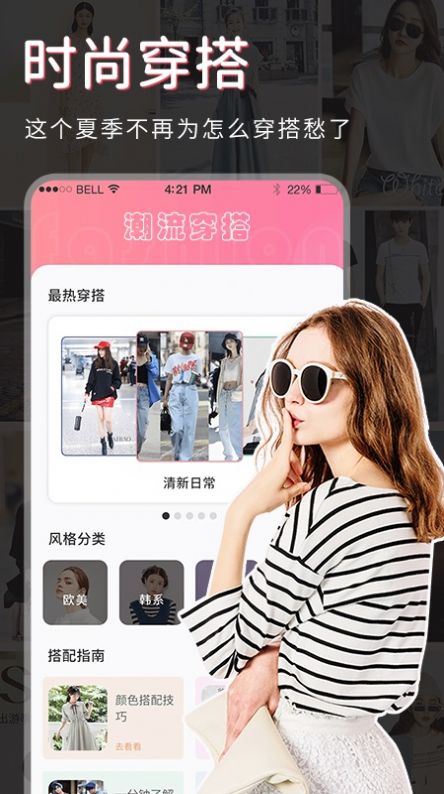 服装搭配  v1.0.0图3