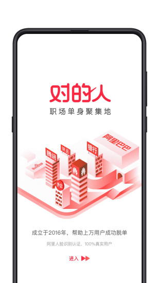 对的人app