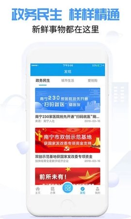 爱南宁  v3.5.1.1图3