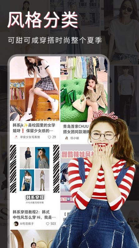 服装搭配  v1.0.0图1