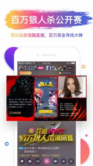 花椒直播免费版  v7.0.5.1008图2