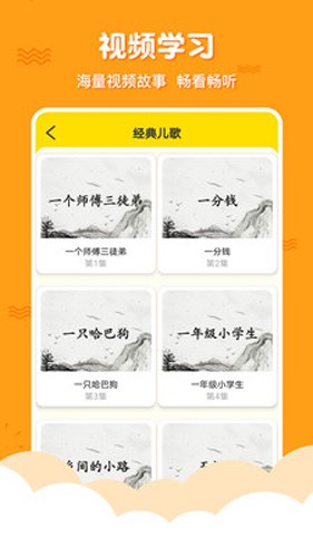 三字经国学启蒙完整版  v9.9.4图3