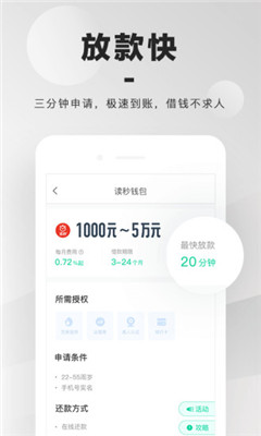 光速贷免费版  v1.0图3