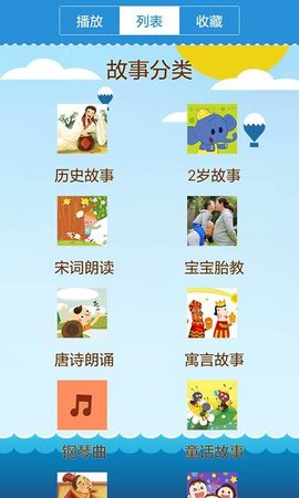 乖宝宝听故事  v5.80.211015图1