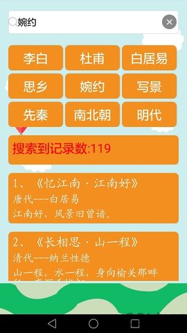 古诗词有声版  v3.2.2图2