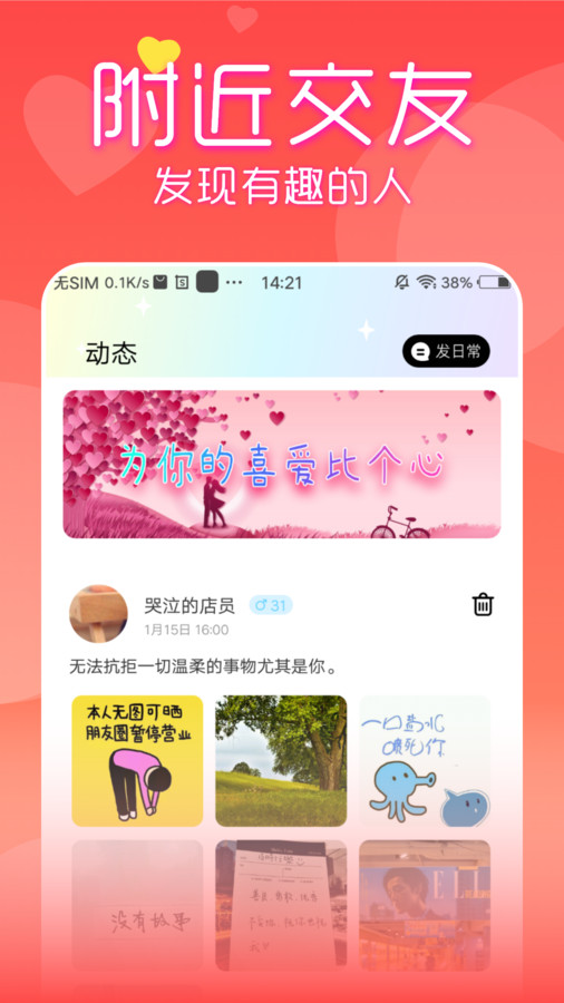 附近见面聊安卓版  v1.0.0图2