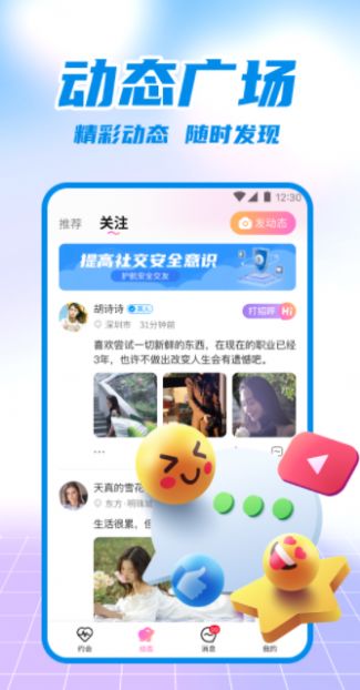 附近爱恋2023  v2.1图3