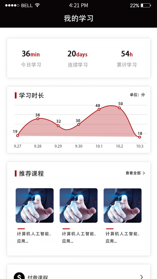 子曰教育  v1.0.0图3