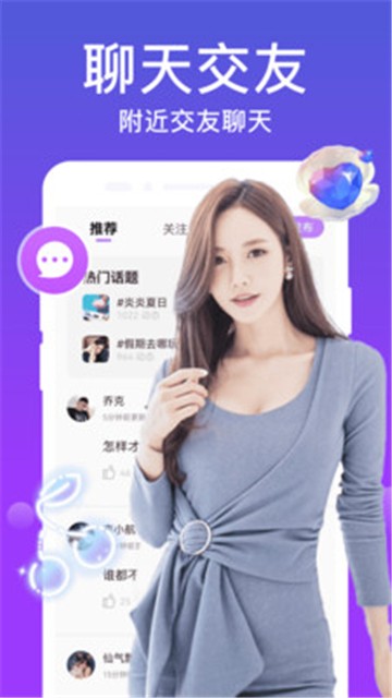 附近陌对聊app  v1.0.0图1