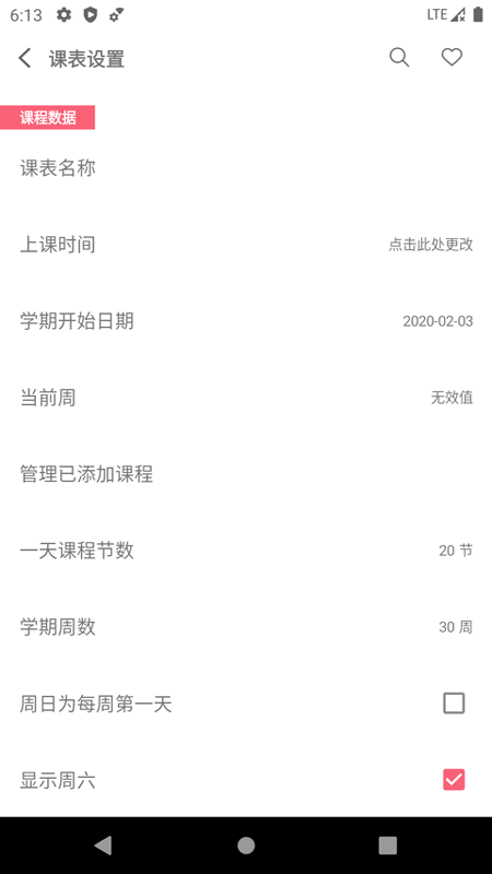 易用课程表  v1.0.1图2