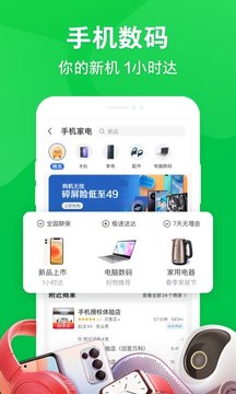 京东到家  v8.15.0图3