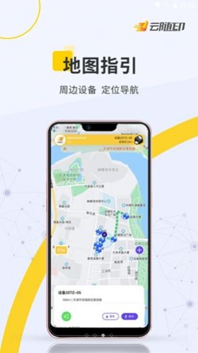 云随印  v1.0图2