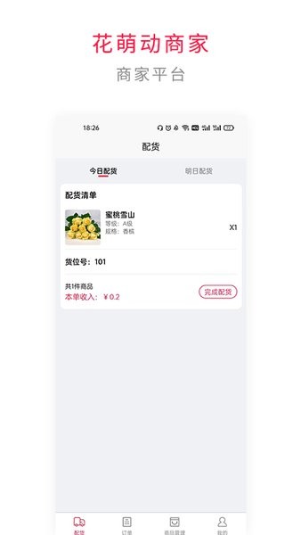 花萌动商家端  v1.2.9图1