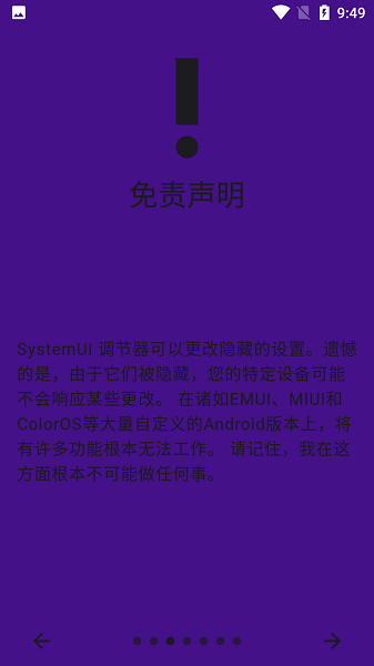 SystemUI Tuner汉化版  v352图2