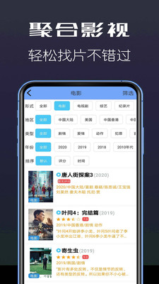 聚合影视安卓版  v1.3.7图2