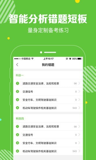 闪电驾考  v1.4.3图2