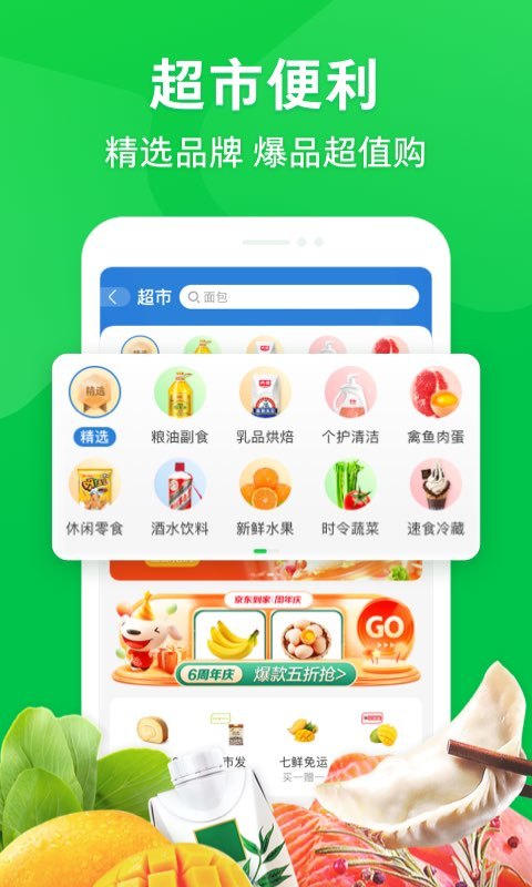 京东到家  v8.15.0图4