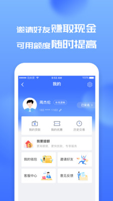 功夫贷免费版  v4.0.2图1