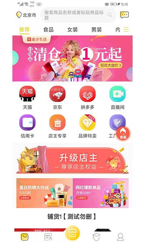 惠享生活  v1.3.6图2