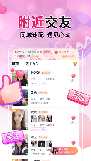 附近配对约会app  v19.0.7图1